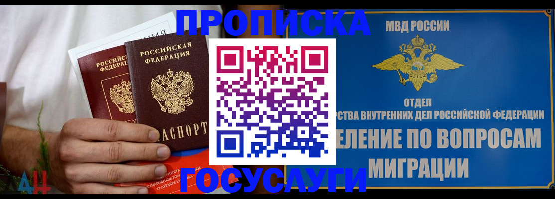 прописка для работы в Бабаево