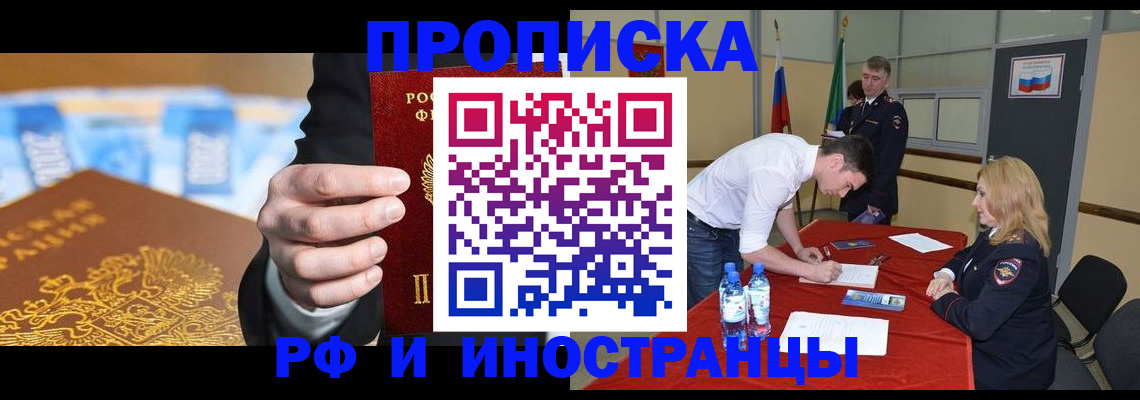 прописка в квартире в Бабаево