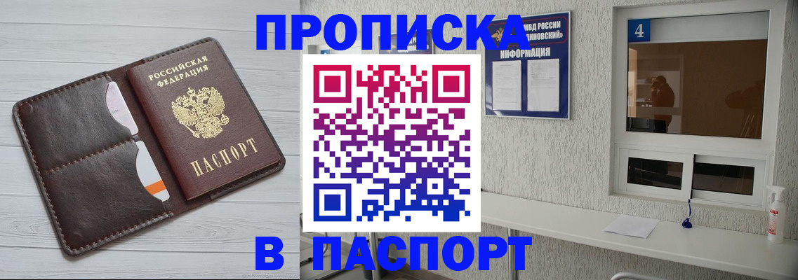 прописка регистрация в Бабаево