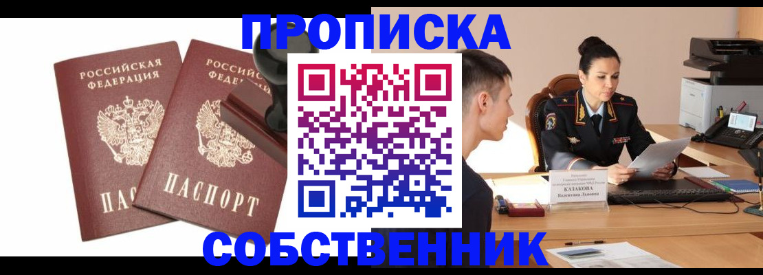 пропишу в квартире в Бабаево