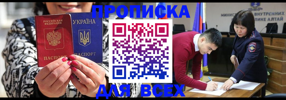 купить прописку в Бабаево